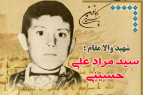 پوستر شهید والامقام مراد علی حسینی