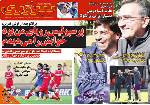 تصاویر نیم صفحه روزنامه ورزشی دوشنبه 24 فروردین