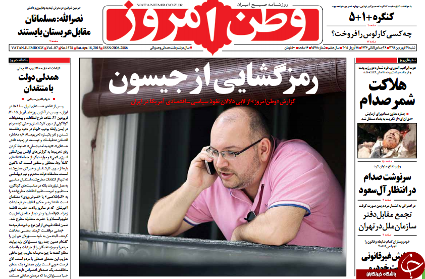 تصاویر صفحه نخست روزنامه‌های شنبه 29 فروردین