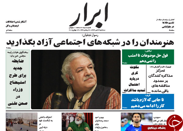 روزنامه‌های سه‌شنبه ایران در اوج مذاکرات چه تیترهایی زدند +تصاوبر