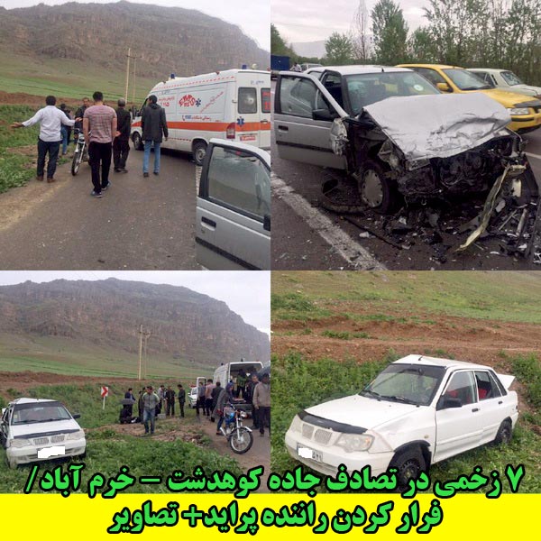 7 زخمی در تصادف جاده کوهدشت - خرم آباد
