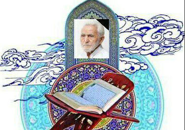 خلاصه اي از زندگي پربار مرحوم حاج قربانعلی قبادی خادم القرآن کوهدشتی (4)