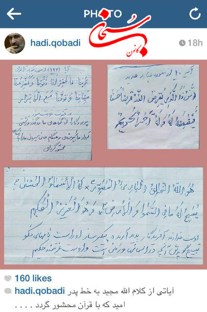 خلاصه اي از زندگي پربار مرحوم حاج قربانعلی قبادی خادم القرآن کوهدشتی (5)