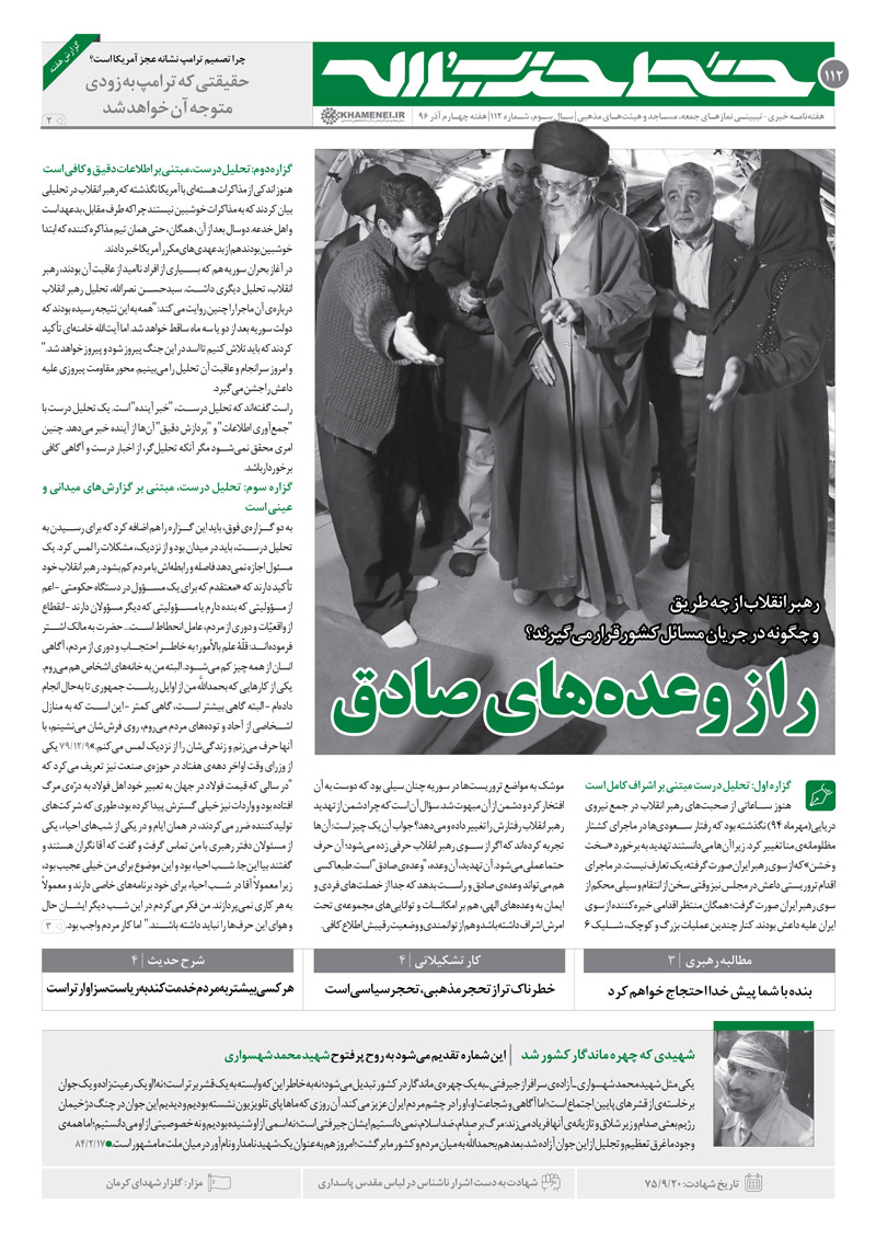 http://farsi.khamenei.ir/ndata/news/weekly/files/150/WEB-%2822%29-1.jpg